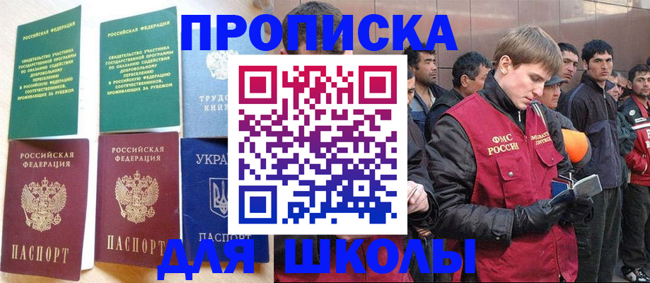 прописка 2025 в Бабаево