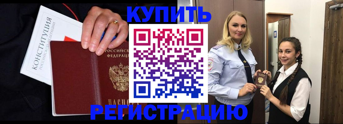 временная регистрация в Бабаево