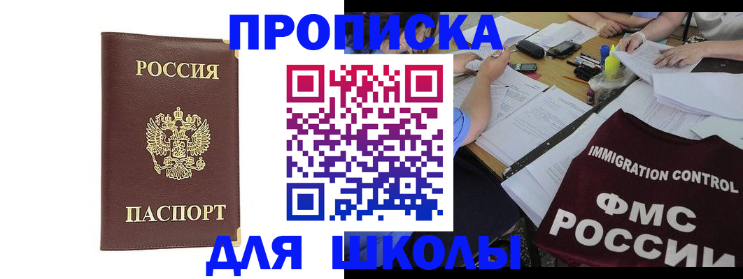 прописка ребенка в Бабаево