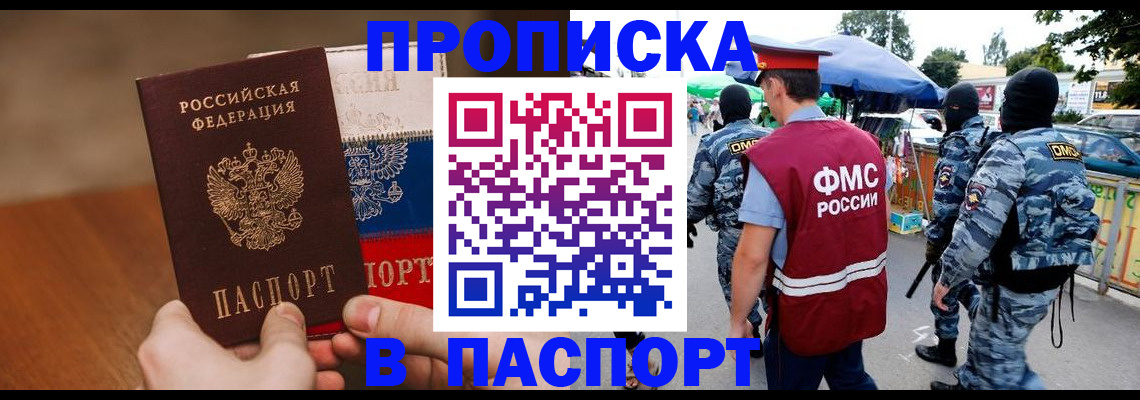 временная регистрация недорого в Бабаево