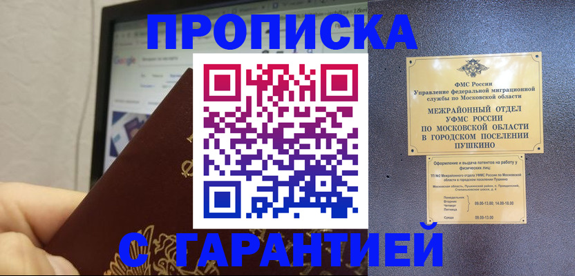 где прописаться в Бабаево