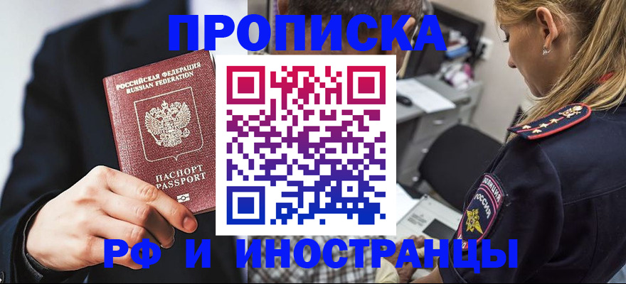 временная регистрация гарантия в Бабаево